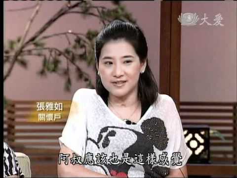 影片>《大愛人物誌》張雅如的故事