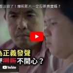 新聞省思>我們都是｢鍵盤手+未審先判的法官｣
