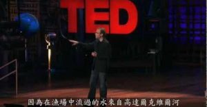 TED演講>我如何愛上一條魚(關於生態環境)
